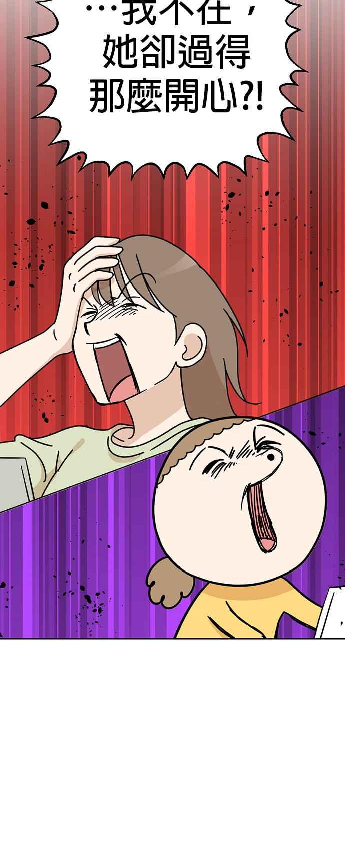 我家妹妹是狗狗 第72话 我不在，妳却很开心？! 第45页