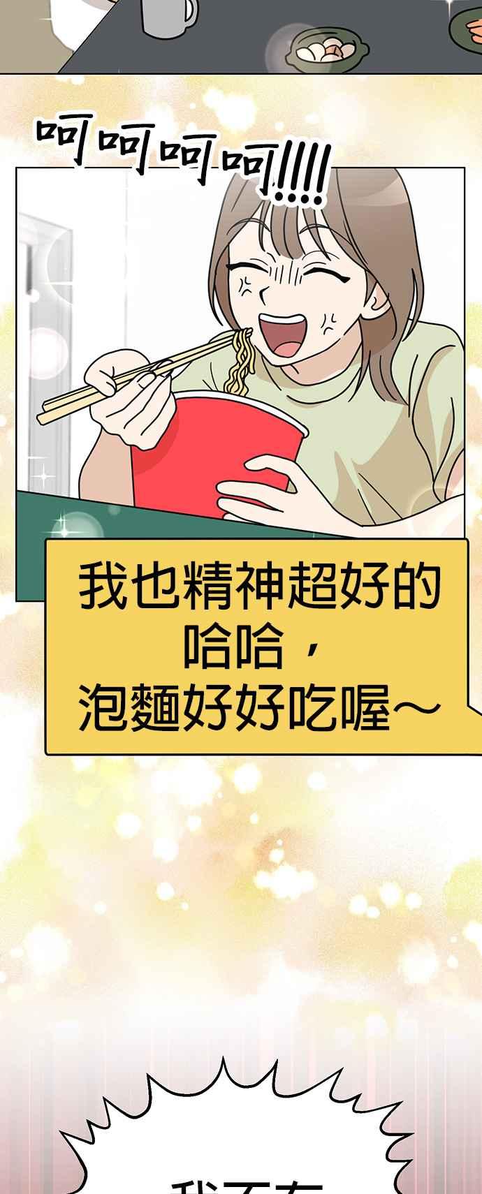 我家妹妹是狗狗 第72话 我不在，妳却很开心？! 第44页