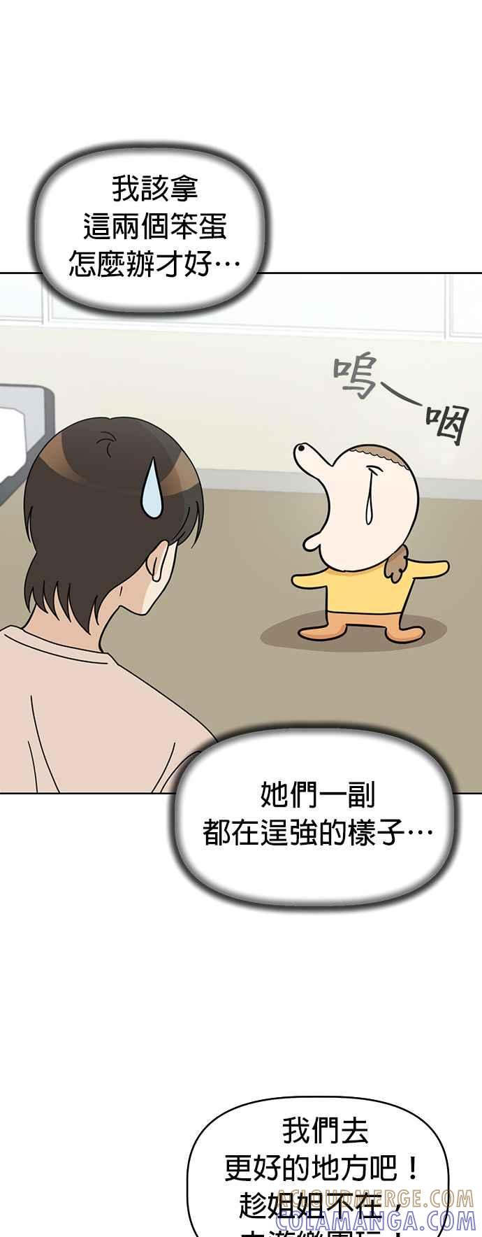 我家妹妹是狗狗 第72话 我不在，妳却很开心？! 第46页