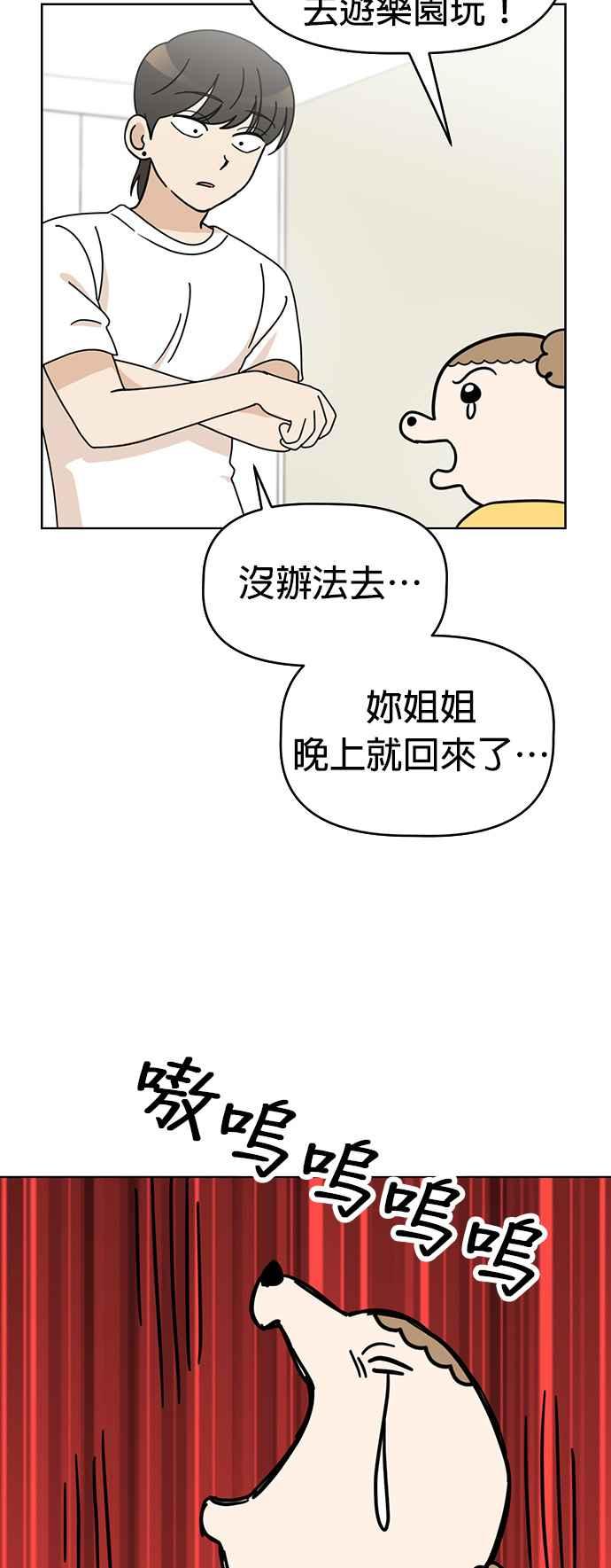 我家妹妹是狗狗 第72话 我不在，妳却很开心？! 第47页