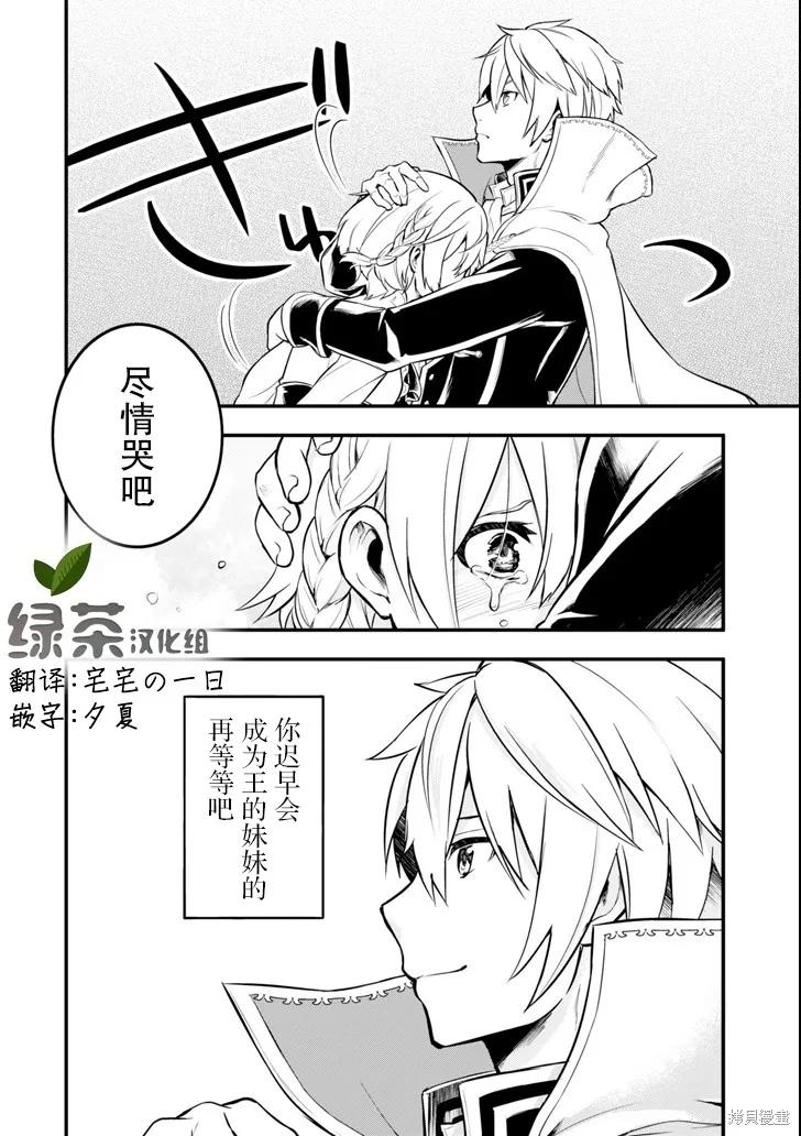 《因为织田信长这个谜之职业比魔法剑士还要作弊、所以决定了要创立王国》第11话 第30页