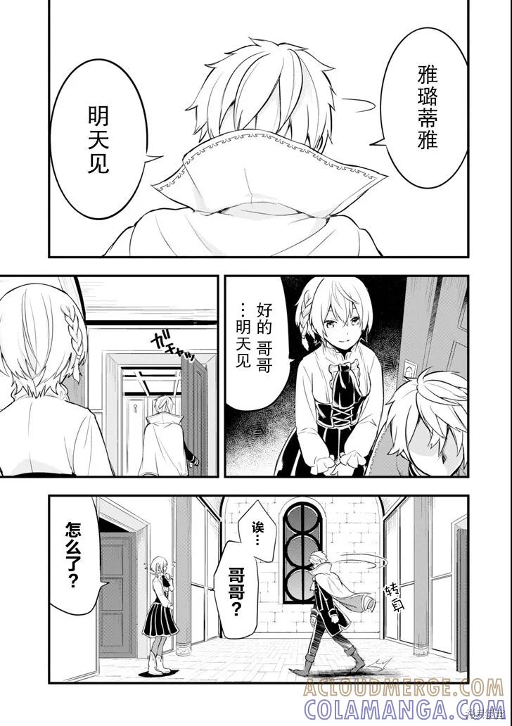 《因为织田信长这个谜之职业比魔法剑士还要作弊、所以决定了要创立王国》第11话 第29页