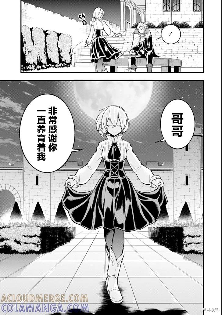 《因为织田信长这个谜之职业比魔法剑士还要作弊、所以决定了要创立王国》第11话 第27页