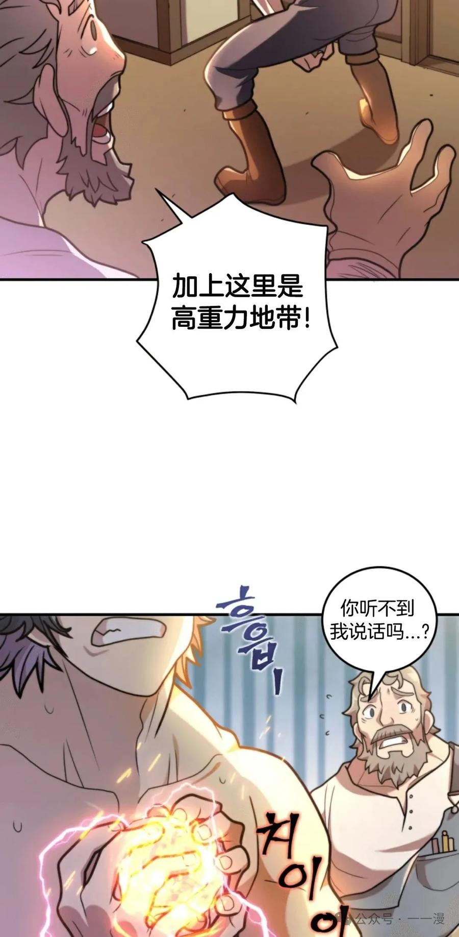 《1RM的钢铁骑士》3 第3页