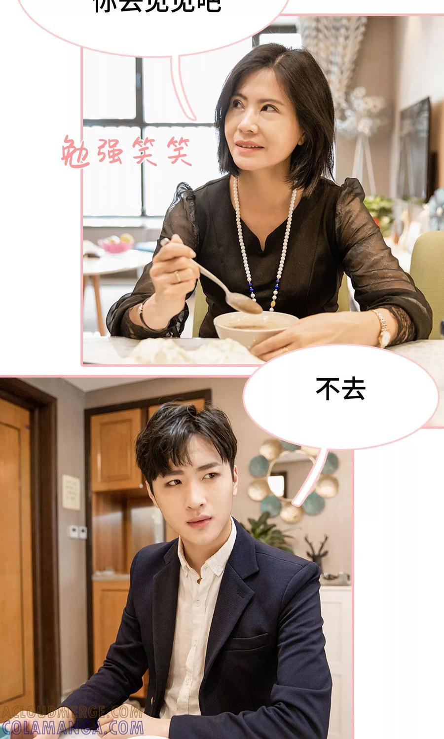 《养妹成妻》第30话 第5页
