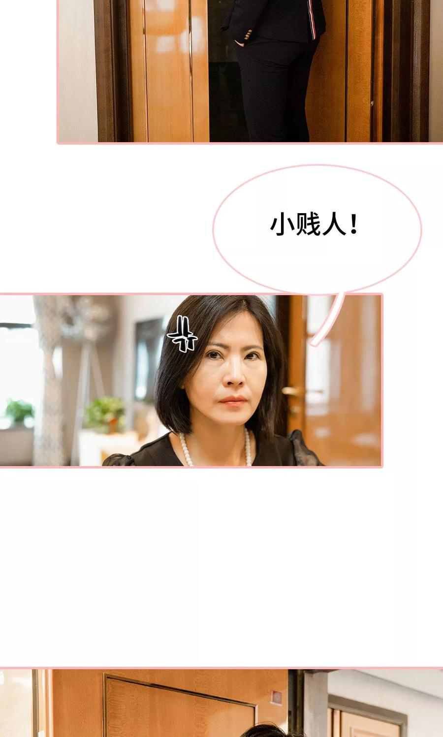 《养妹成妻》第30话 第8页