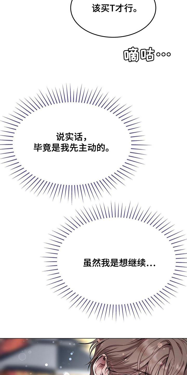 《虚情假意》第105章：太困难了 第14页