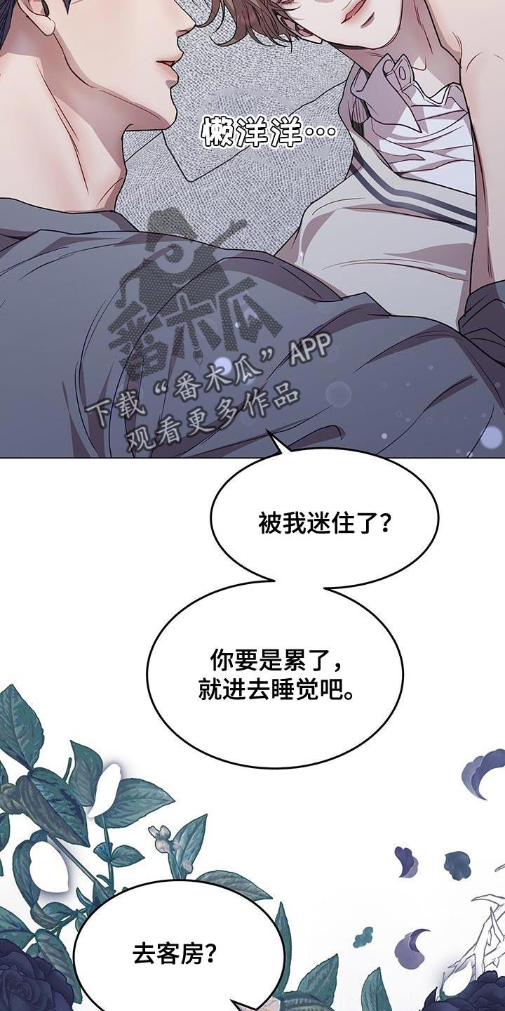 《虚情假意》第105章：太困难了 第24页