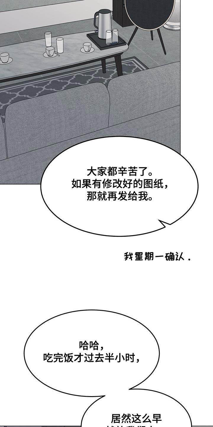 《虚情假意》第105章：太困难了 第16页