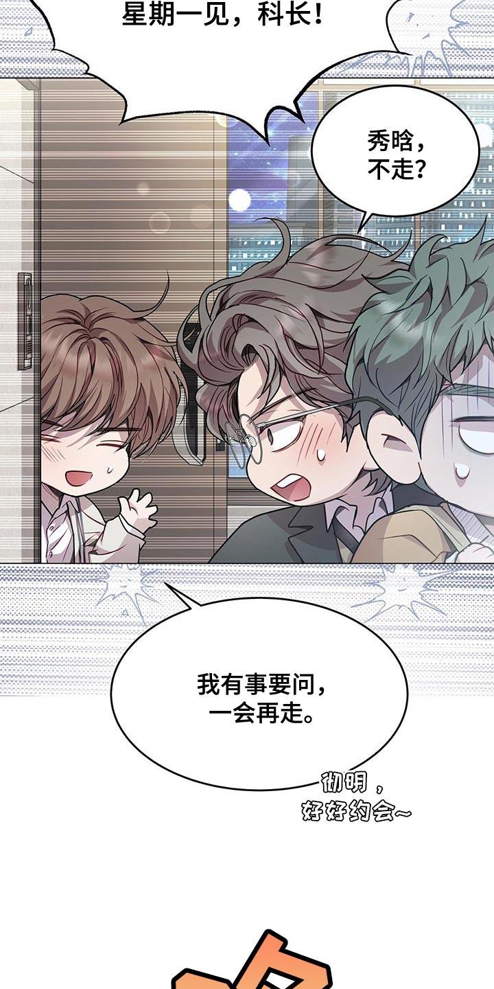 《虚情假意》第105章：太困难了 第18页
