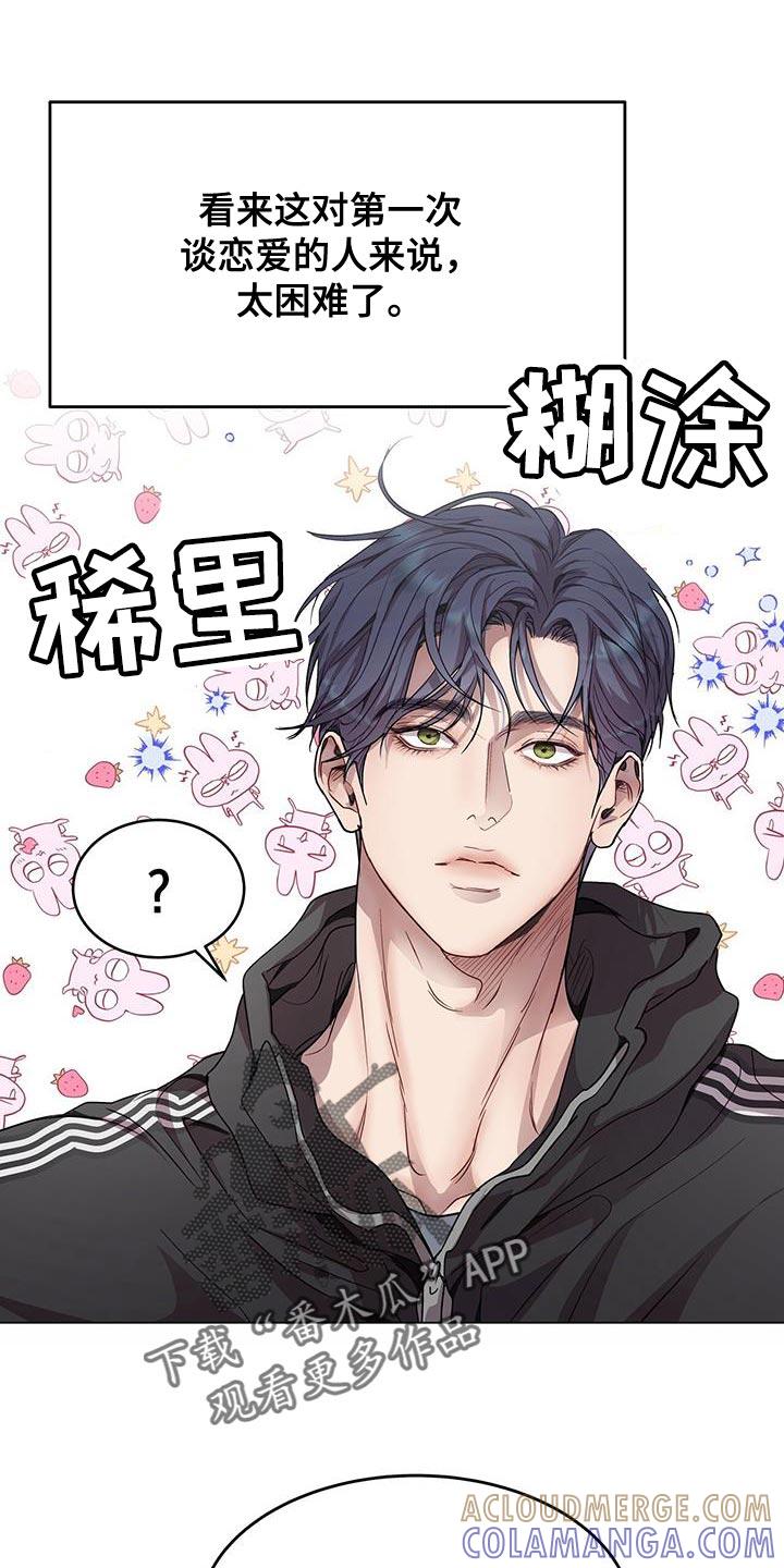 《虚情假意》第105章：太困难了 第9页