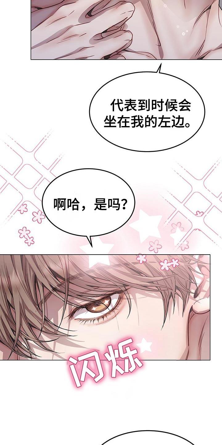 《虚情假意》第106章：留下痕迹 第16页
