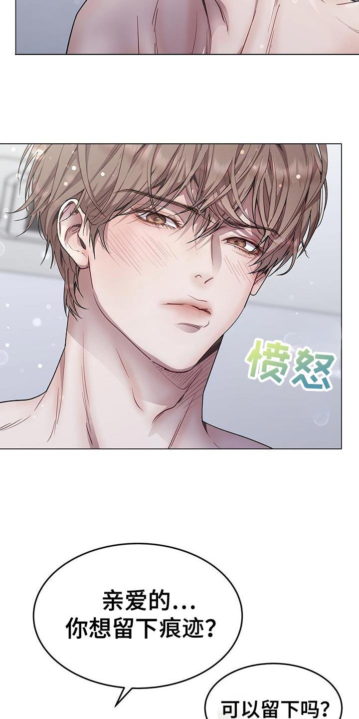 《虚情假意》第106章：留下痕迹 第14页