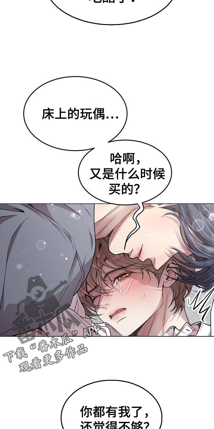 《虚情假意》第106章：留下痕迹 第6页