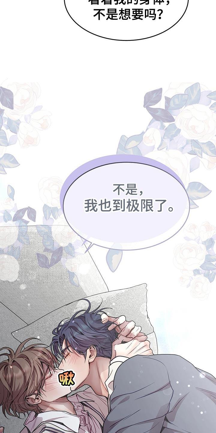 《虚情假意》第106章：留下痕迹 第2页