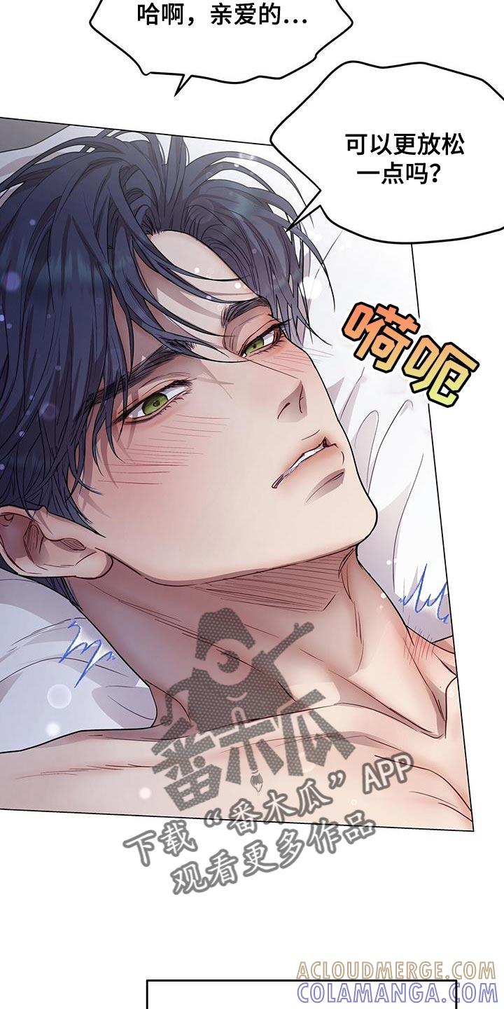 《虚情假意》第107章：我再也不敢了 第2页