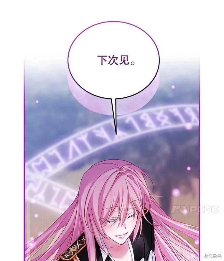 《不熟练的女士》第106话 第103页