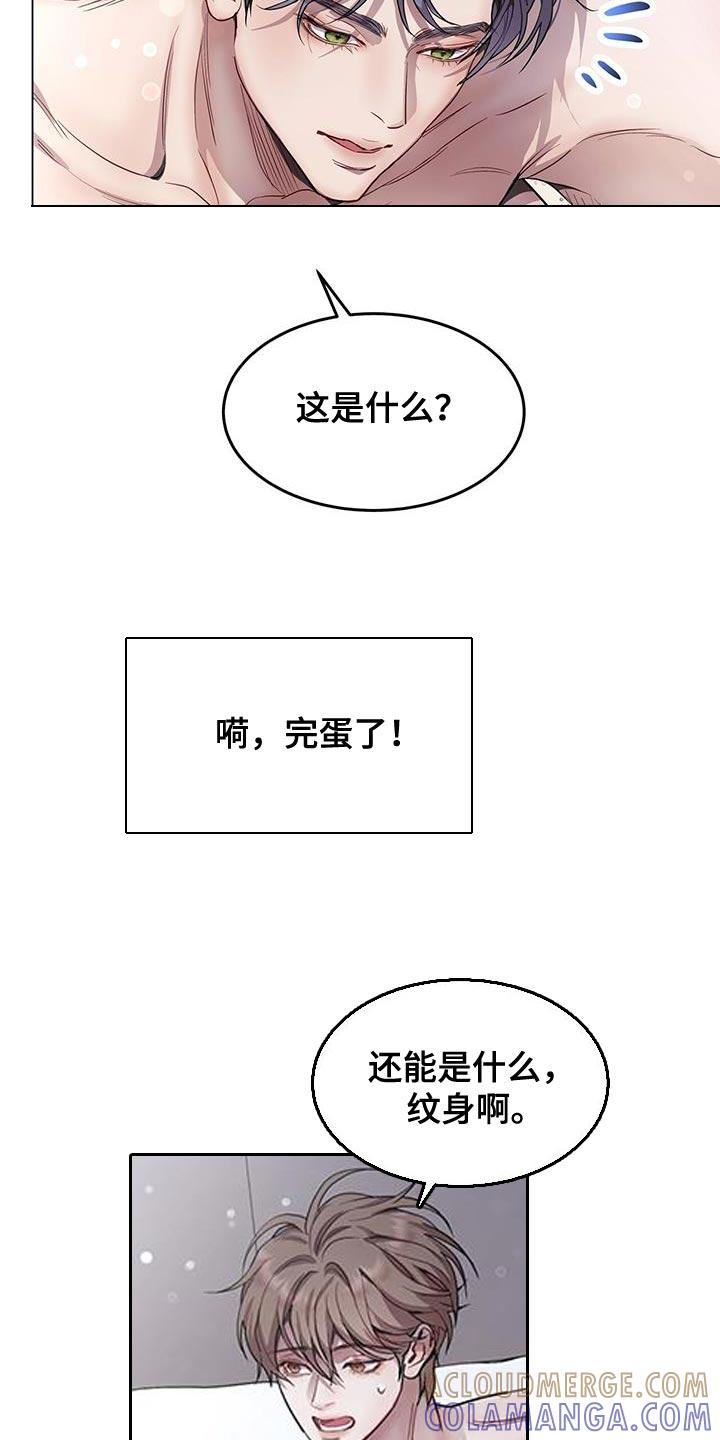 《虚情假意》第107章：我再也不敢了 第10页