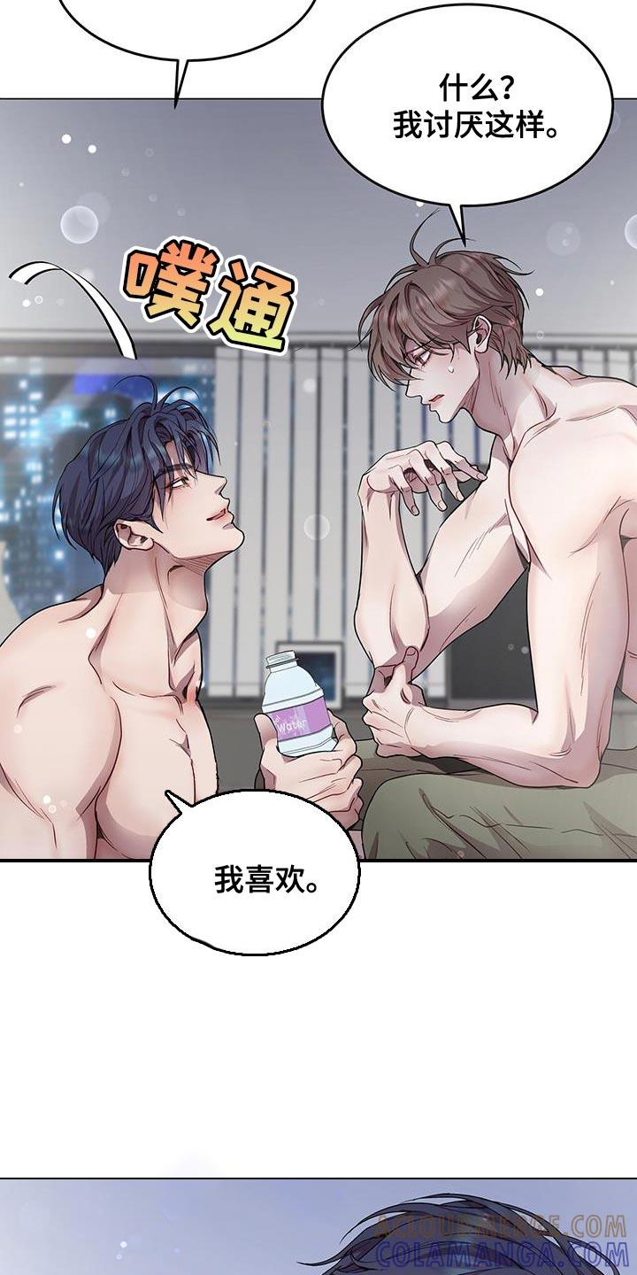 《虚情假意》第107章：我再也不敢了 第6页