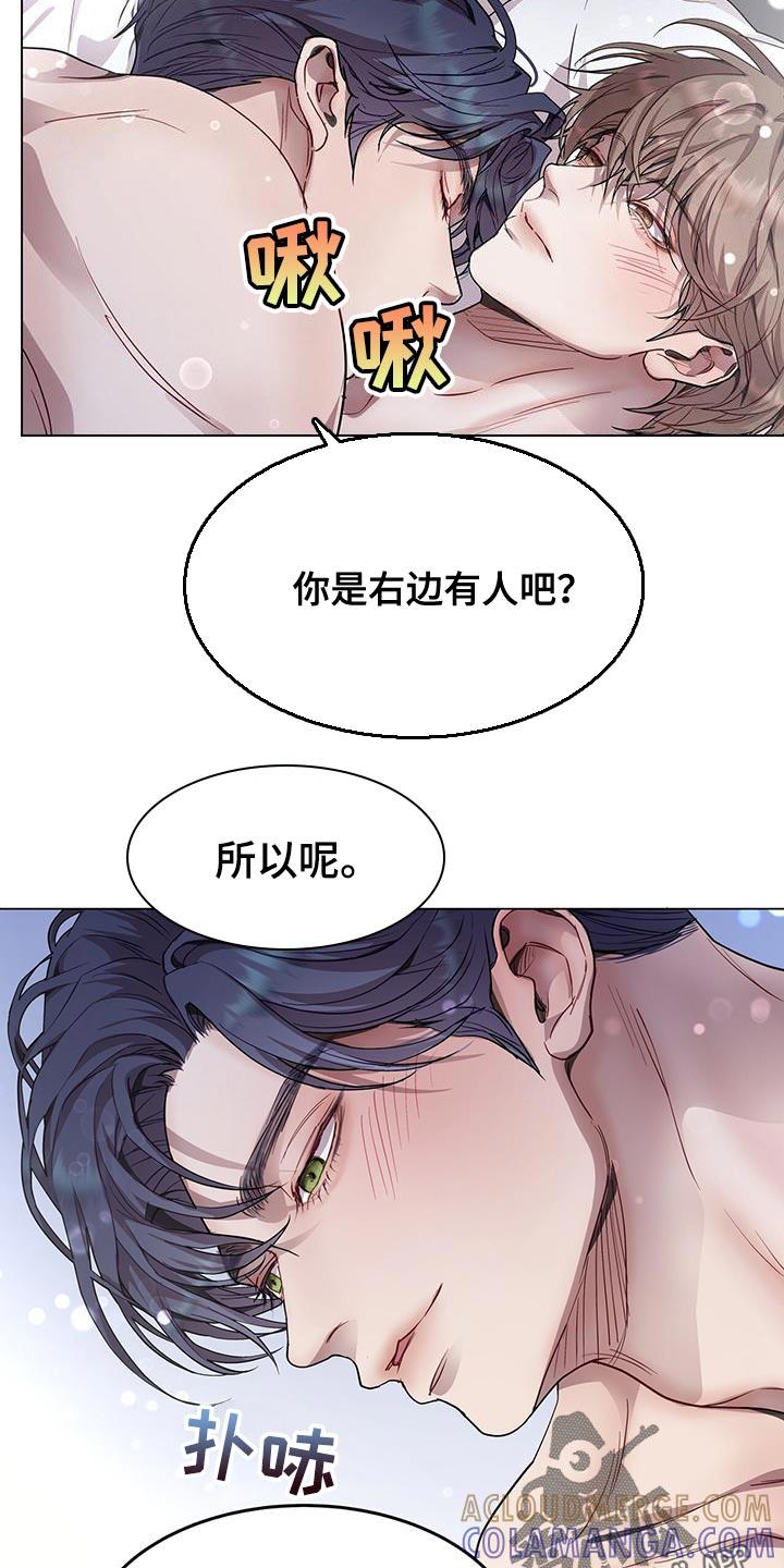 《虚情假意》第107章：我再也不敢了 第8页