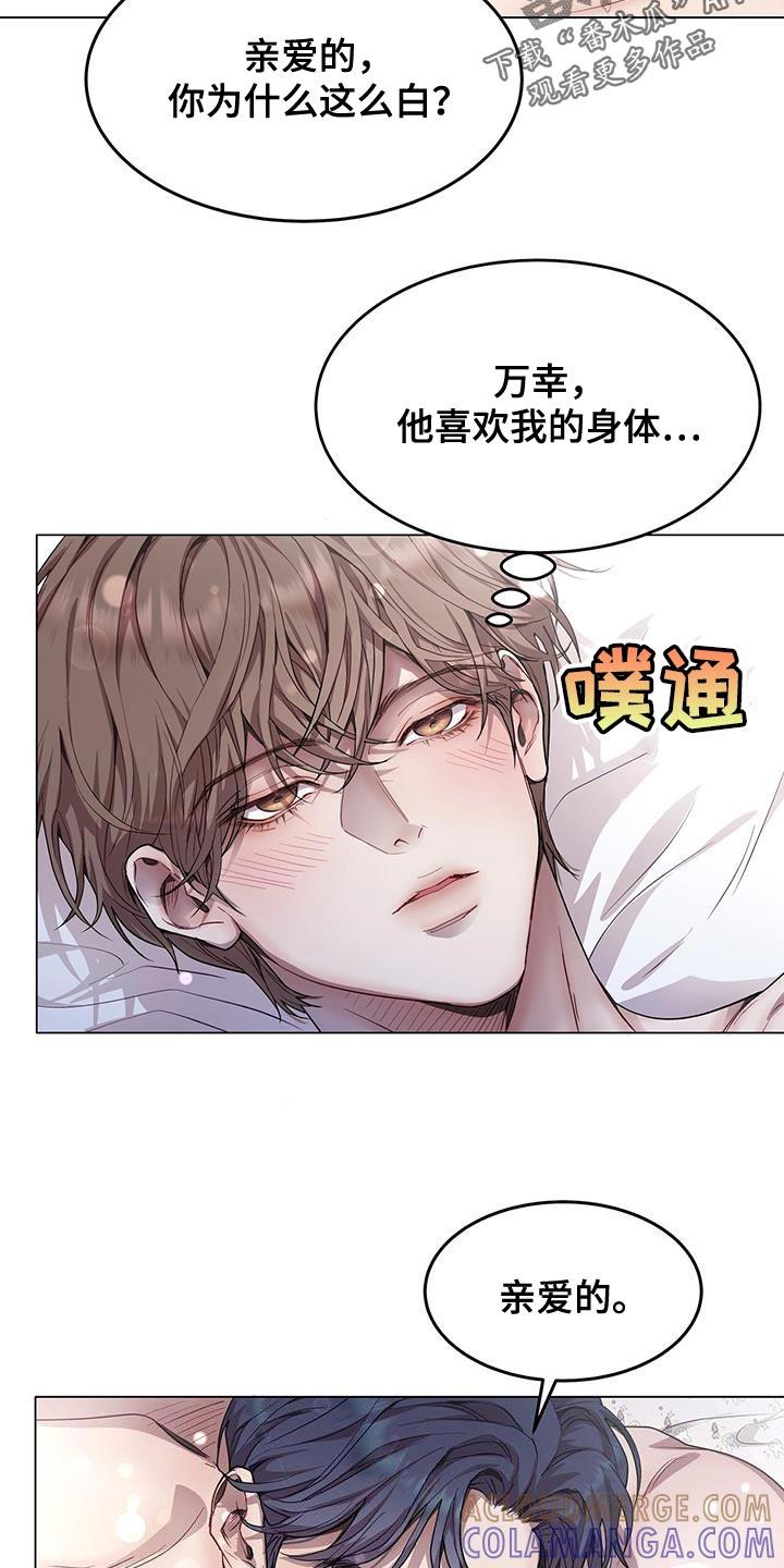 《虚情假意》第107章：我再也不敢了 第9页
