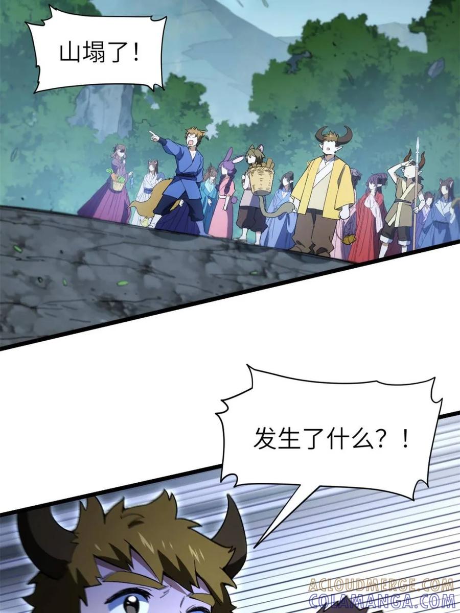 《开局签到荒古圣体》第115话 114.异象惊世 第73页