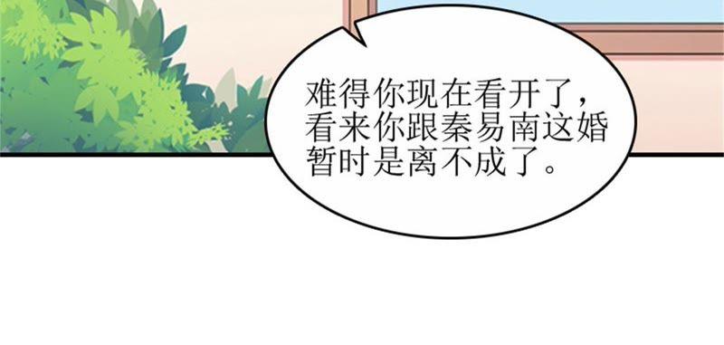 《误入婚途：叛逆娇妻不好惹》医生秦铭 第14页