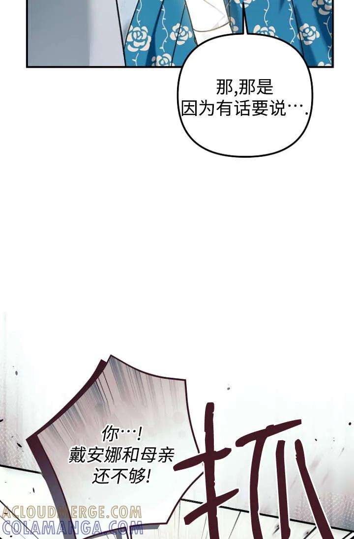 《独占小公主宠爱之后，所有人都开始对我着迷》第13话 第69页
