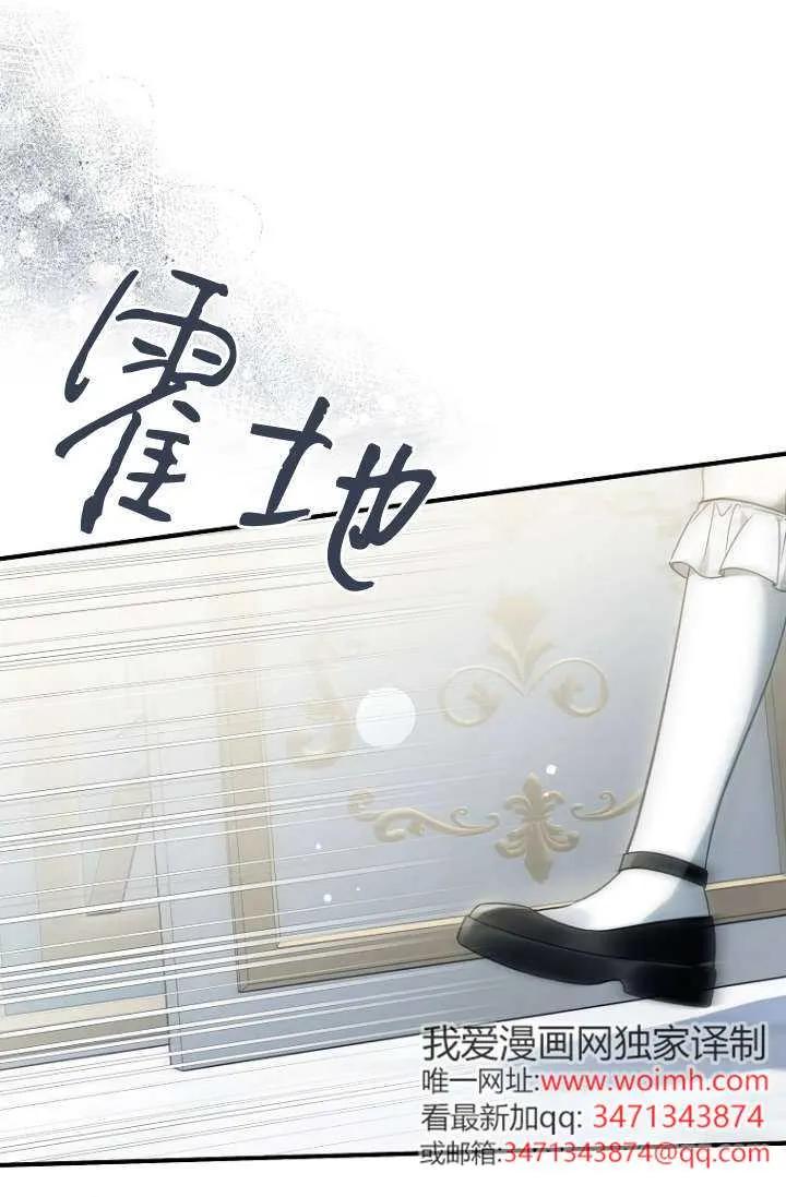 《独占小公主宠爱之后，所有人都开始对我着迷》第13话 第59页