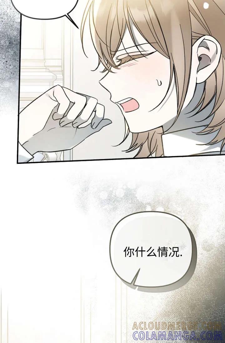 《独占小公主宠爱之后，所有人都开始对我着迷》第13话 第65页
