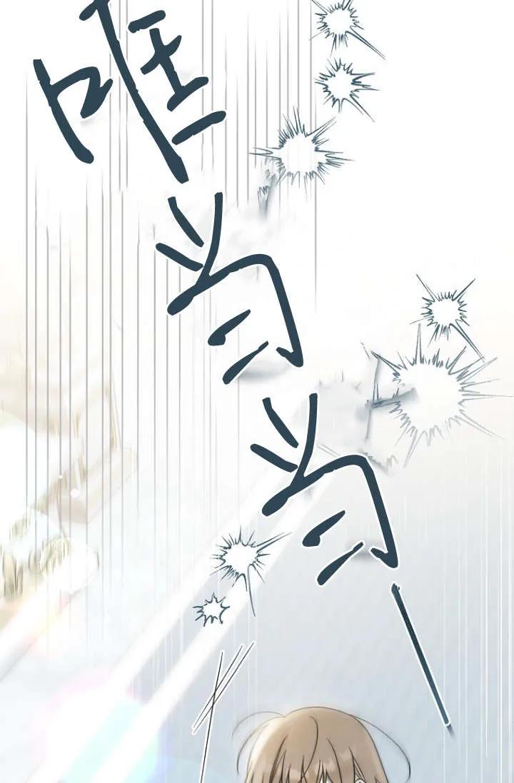 《独占小公主宠爱之后，所有人都开始对我着迷》第13话 第63页