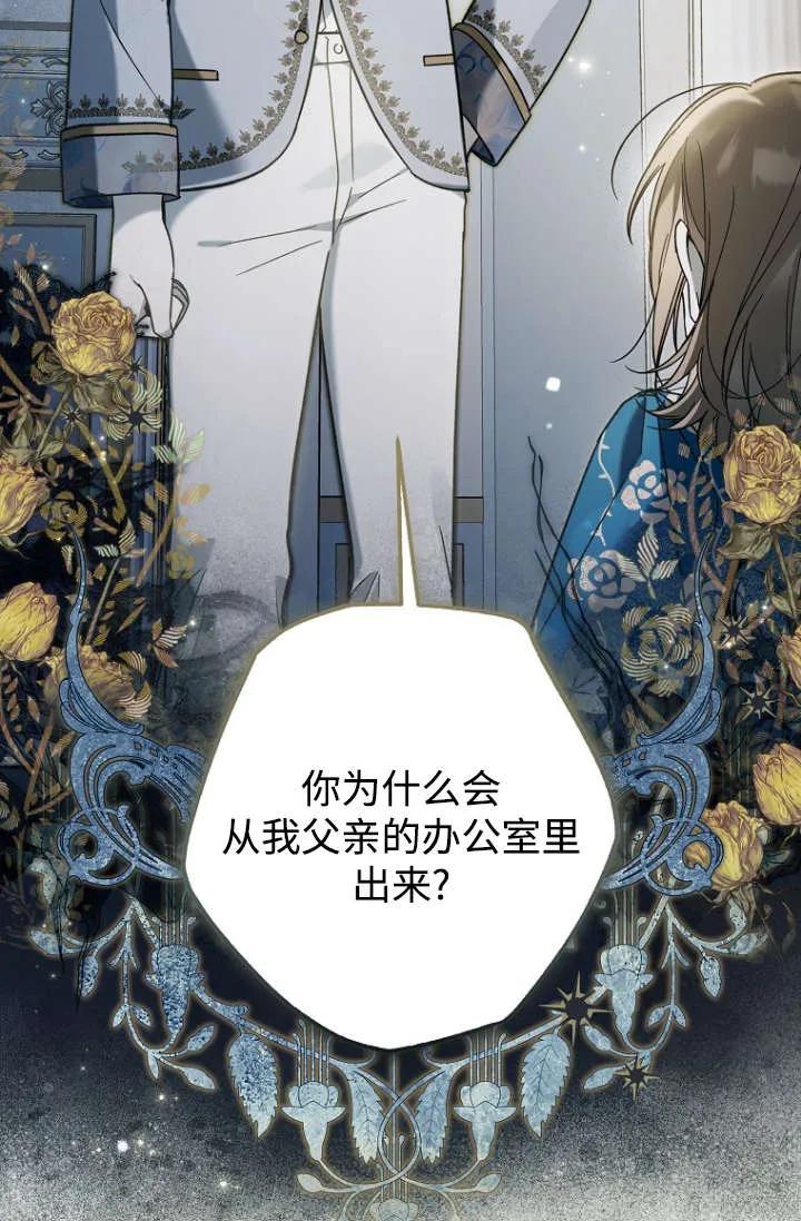 《独占小公主宠爱之后，所有人都开始对我着迷》第13话 第67页