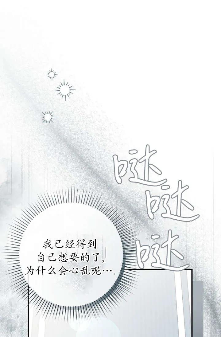 《独占小公主宠爱之后，所有人都开始对我着迷》第13话 第60页