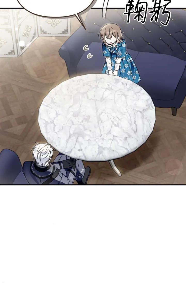《独占小公主宠爱之后，所有人都开始对我着迷》第13话 第58页