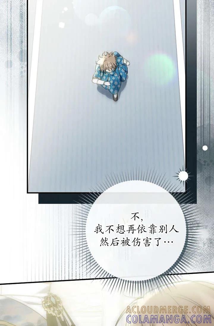 《独占小公主宠爱之后，所有人都开始对我着迷》第13话 第61页
