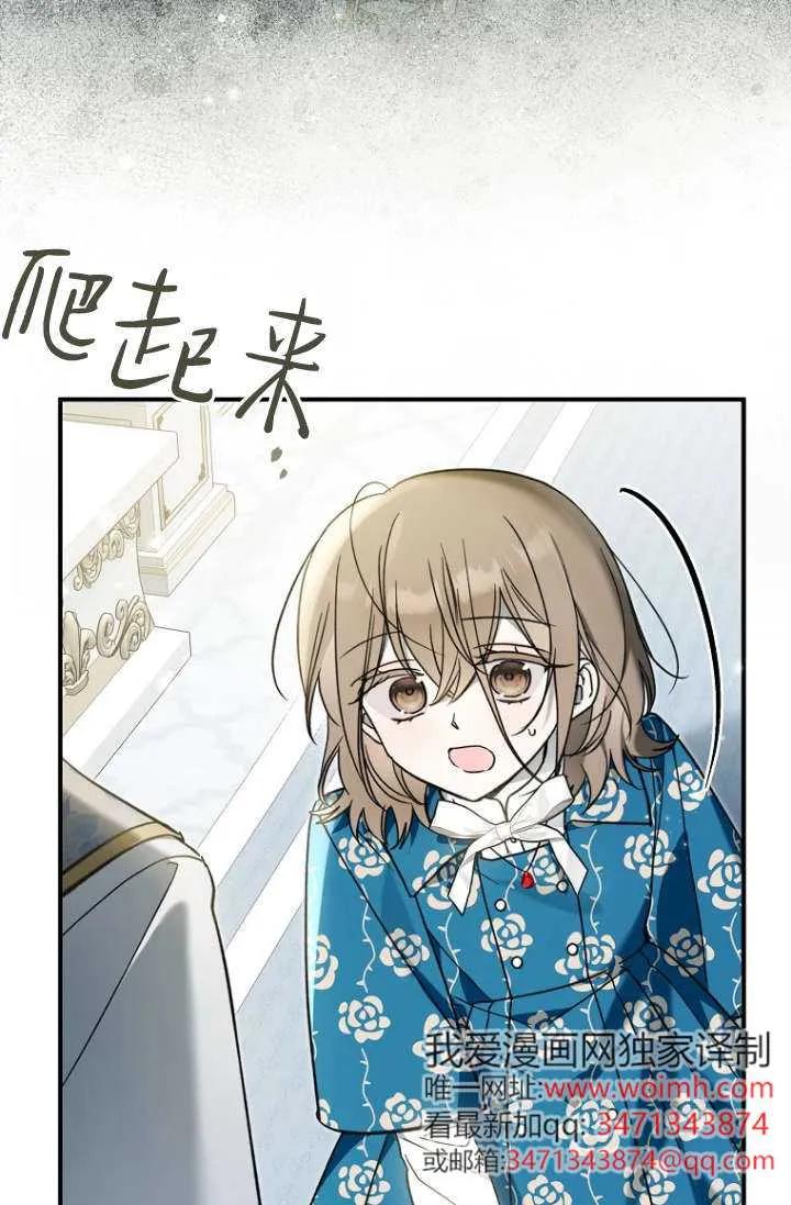 《独占小公主宠爱之后，所有人都开始对我着迷》第13话 第68页