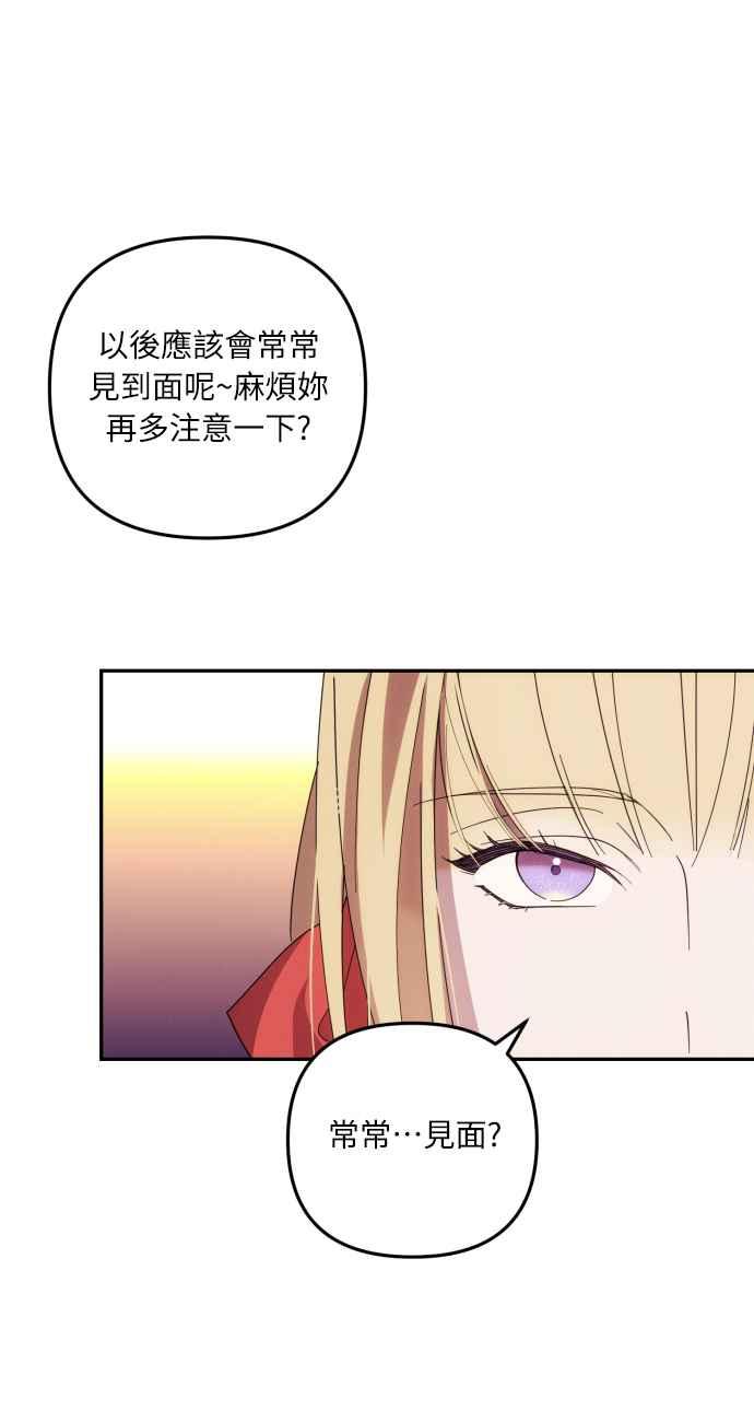 《魅惑北方公爵》第14话 第12页