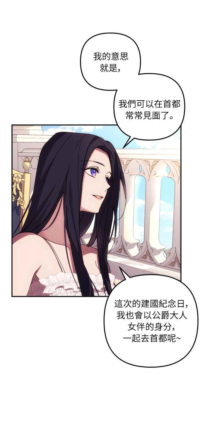 《魅惑北方公爵》第14话 第14页
