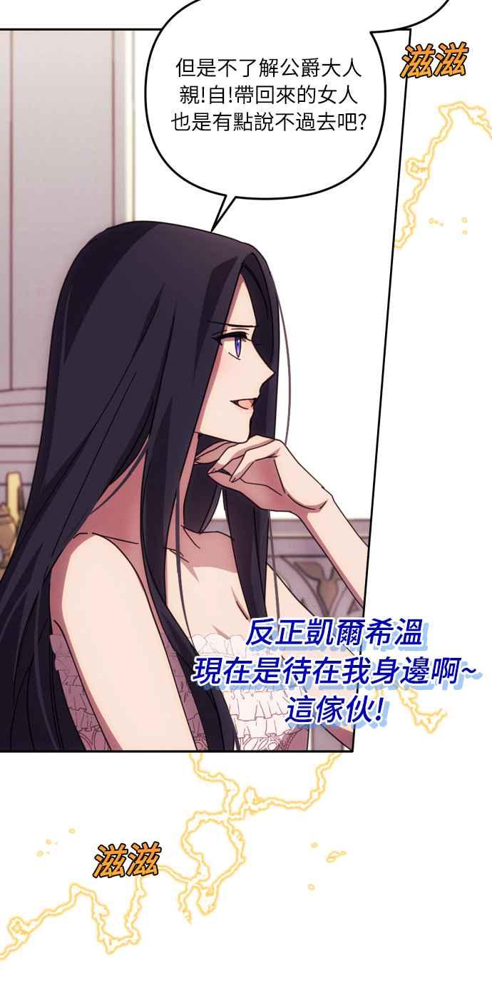 《魅惑北方公爵》第14话 第11页