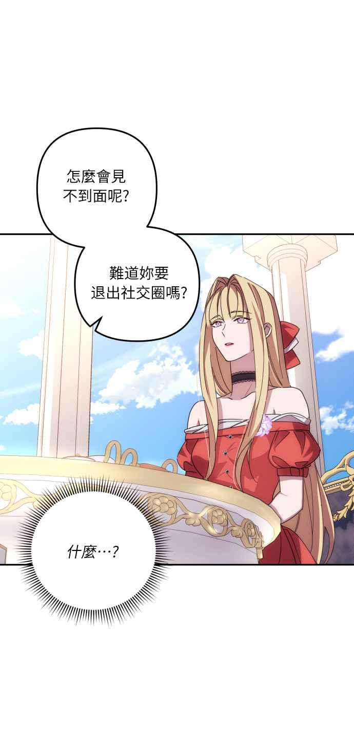 《魅惑北方公爵》第14话 第15页
