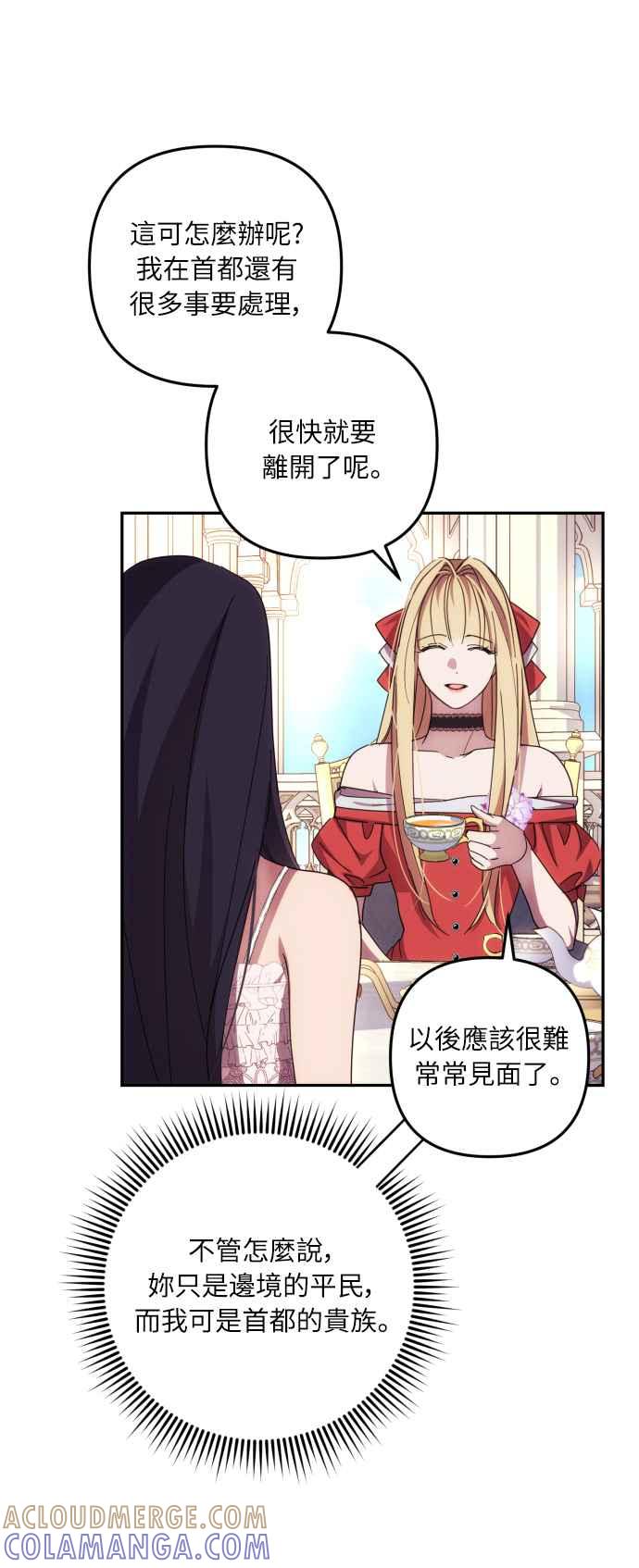 《魅惑北方公爵》第14话 第13页