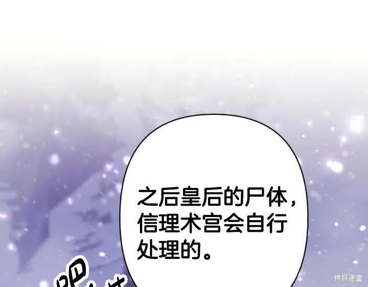 《异世界的野蛮皇后》第165话季3完 第156页
