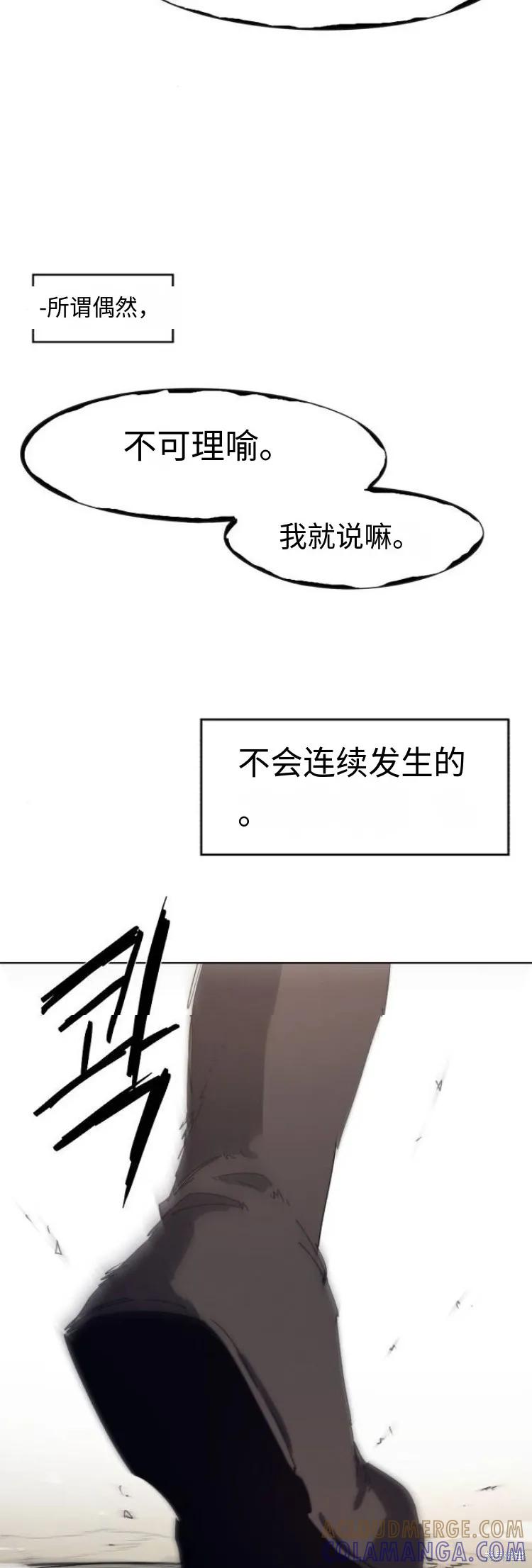 馀火骑士 - 第181话 - 第33张图