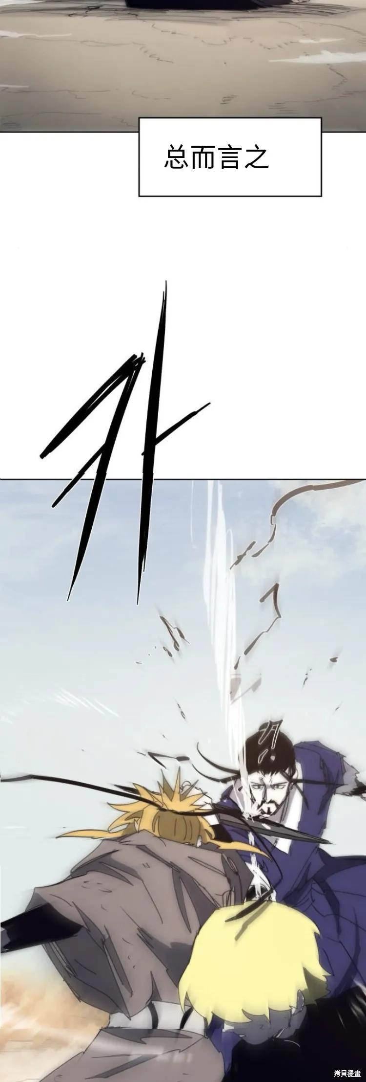 馀火骑士 - 第181话 - 第34张图