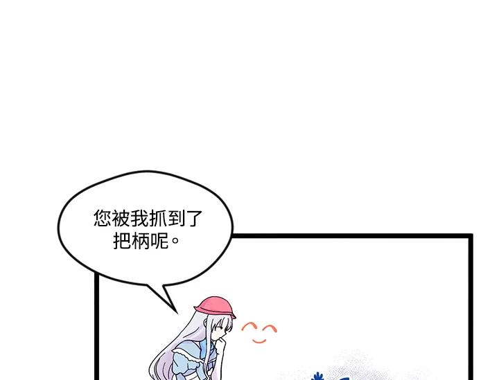 《手机少女艾瑞丝》第18话 第83页