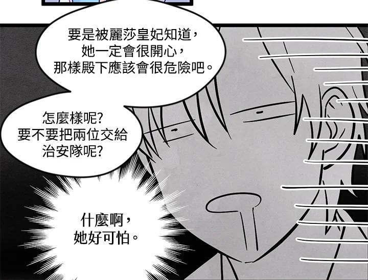 《手机少女艾瑞丝》第18话 第82页