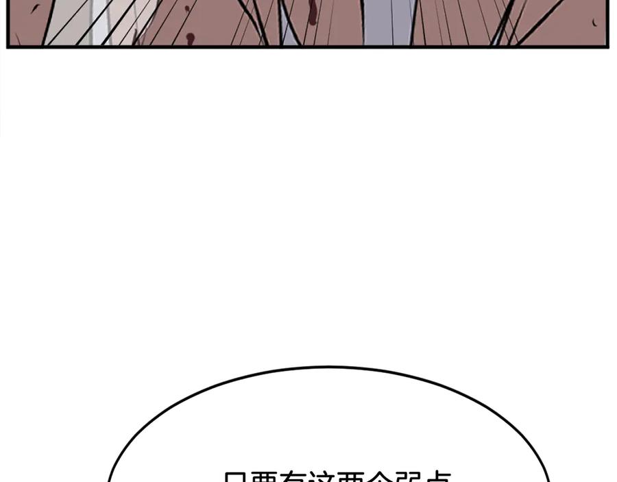 《重生不死尊》第197话 小剑后 第99页