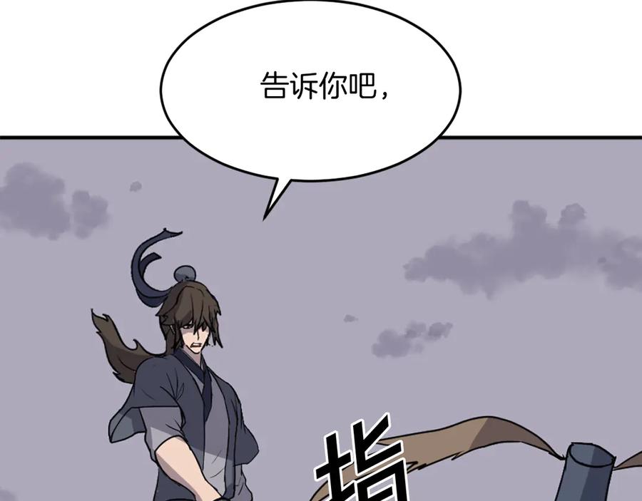 《重生不死尊》第197话 小剑后 第94页
