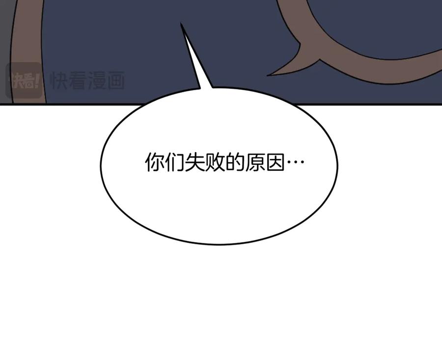 《重生不死尊》第197话 小剑后 第96页
