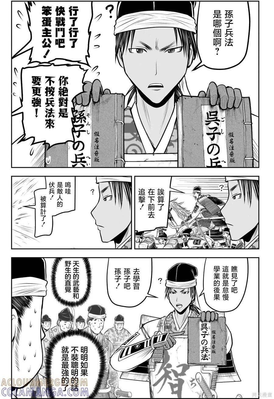 《少主溜得快》第215话 第13页
